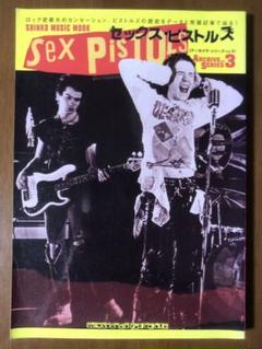 レア❗️僅少⭐️sex pistols file 洋書（発売元シンコーミュージック） セックス・ピストルズ (シンコー・ミュージックMOOK アーカイヴ