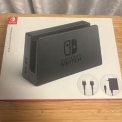 Nintendo Switchドック