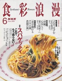 本まとめ売り 趣味の園芸 食彩浪漫 今日の健康 他