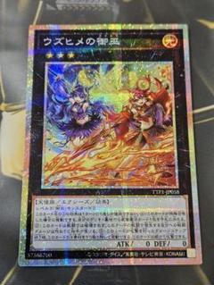 ウズヒメの御巫　プリズマティックシークレット 遊戯王オフィシャルカードゲーム デュエルモンスターズ 遊戯王