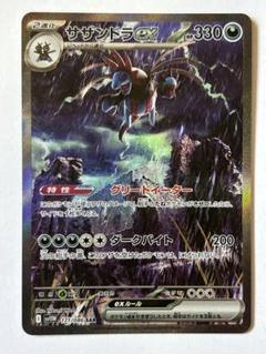 ゼクロムSAR サザンドラSAR ジャローダSAR ドリュウズSR 買取相場】-ポケカ-ドリュウズex(SAR)(SV11B-171-086)【Cardshop