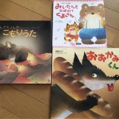 2025年最新】いもとようこ 絵本の人気アイテム - メルカリ