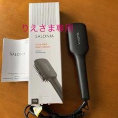 サロニア SALONIA ストレートヒートブラシ ワイド