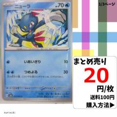(残30) 1枚 ニューラ 013 sv6a 20円×枚
