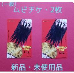 映画 今日から俺は!! ムビチケ