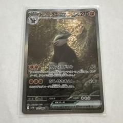 メロエッタsar ジャローダsar ドリューズsar 2025年最新】ドリュウズex SARの人気アイテム - メルカリ