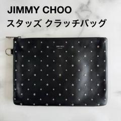 ジミーチュウ クラッチバッグ ポーチ スタースタッズ 美品