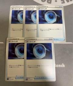 ダークパッチ