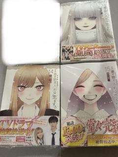 その着せ替え人形は恋をする 12-15巻