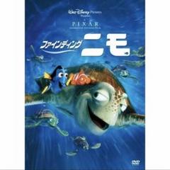 ファインディング・ニモ DVD ディズニー ニモ ドリー