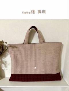mama様　専用