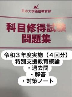 日大通信　科目終了試験問題集 Amazon.co.jp: 日本大学 通信教育部 科目修得試験問題集 平成30