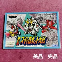 専用　スーパーロボット対戦2本セット 専用 スーパーロボット対戦2本セット