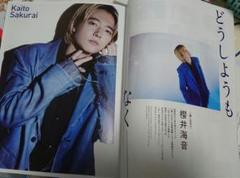 櫻井海音 大判ポスター 2025年最新】櫻井海音の人気アイテム - メルカリ