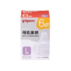 Pigeon 母乳実感 Lサイズ 4個入り　※中古品