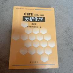 2025年最新】cbt対策と演習の人気アイテム - メルカリ