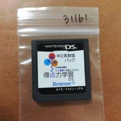 得点力学習DS 中2英数国パックのサムネイル