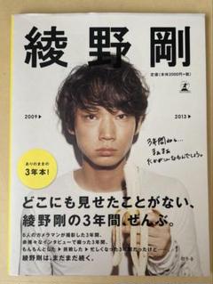 2025年最新】綾野剛 写真集 2009の人気アイテム - メルカリ