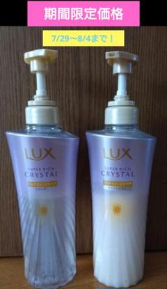 LUX スーパリッチクリスタルマルチダメージリペアのサムネイル