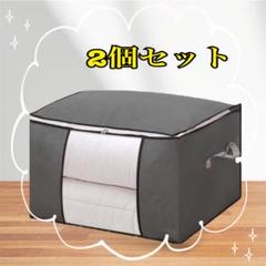 【2個セット】　衣装ケース 収納ケース 布団収納袋 大容量　軽量　整理　片付け