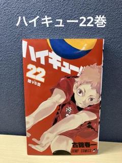 ハイキュー漫画22巻から45巻 ハイキュー！！漫画 22~45巻まとめ売り