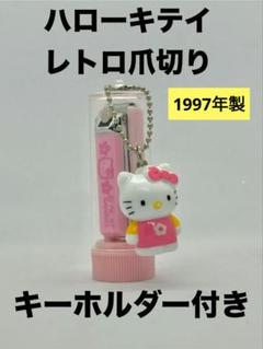 【２種セット★2007年製あり】ハローキティ　爪切り　キーホルダー　サンリオ m51188416833_1.jpg?1726016751