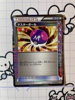 【BW】マスターボール　k+k BW A