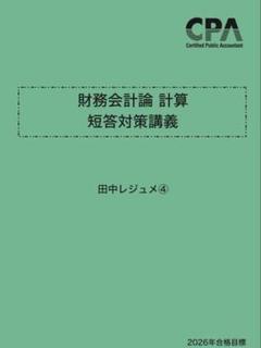 2025年最新】cpa 2026 レジュメの人気アイテム - メルカリ