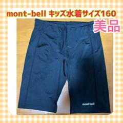 ⭐︎美品⭐︎ mont-bell モンベル　キッズ水着　サイズ160 黒