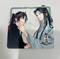 魔道祖師 五周年記念展 特典コースター 麦飯 魏無羨 藍忘機 魔道祖師 特典コースター 5枚 五周年記念展 セット