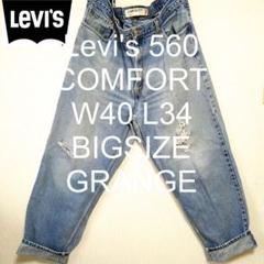W40 L34 00's Levi's 560 コンフォート グランジ デニムのサムネイル