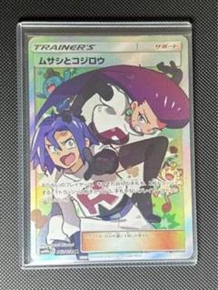 かずきムサシとコジロウ　SR美品　2枚セット PSA10鑑定済〕ムサシとコジロウ【SR】{062/054}