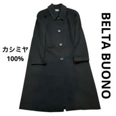 最高級＞BELTA BUONO　カシミヤ100％　黒　ロングコート BELTA BUONO コートの値段と価格推移は？｜70件の売買データから