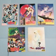 めぞん一刻　うる星やつら　ポスター　3枚セット　当時物　高橋留美子 めぞん一刻 うる星やつら ポスター 3枚セット 当時物 高橋留美子
