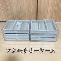 ダイソー　100均　透明 アクセサリーケース 仕切り付き