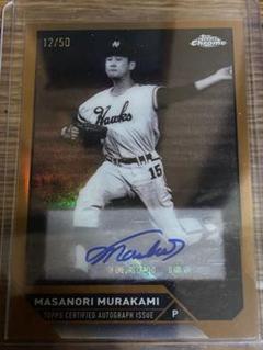 PSA10】村上宗隆 Topps Now WBC 実使用 サヨナラタイムリー