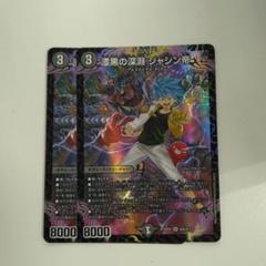 漆黒の深淵 ジャシン帝 シク 4枚のみ m51193587832_1.jpg?1729907476