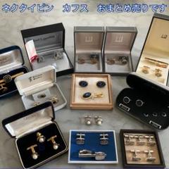 ネクタイピン カフスボタン おまとめ 菊花紋 ダンヒル 七宝焼