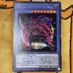 遊戯王 マジシャン・オブ・ブラックカオス・MAX - メルカリ
