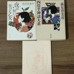 夜は短し歩けよ乙女 特典の中古 未使用品を探そう メルカリ 夜は短し歩けよ乙女 特典の中古 未使用品を探そう メルカリ