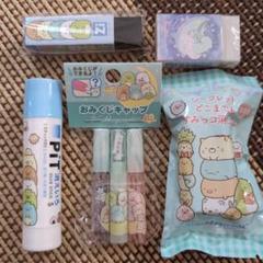 すみっコぐらし 文房具⑪