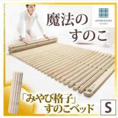 みやび格子すのこの中古/未使用品 - メルカリ みやび格子すのこの中古/未使用品 - メルカリ