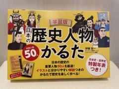 2025年最新】学習版 日本の歴史人物かるたの人気アイテム - メルカリ