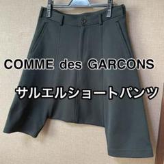コムデギャルソン ブラック サルエル ショーツ ショートパンツ ジャージ生地