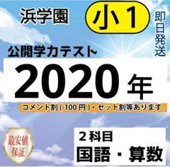 浜学園　小６　公開学力テスト　★３教科★　2023年～2017年　７年分 浜学園 公開学力テスト 小4 2022年 〜 2024年 4科目 3年