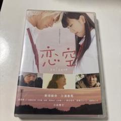 【激レア】映画 恋空 COBE COBE ストラップ 未使用 新垣結衣 三浦春馬 Amazon.co.jp: 映画 恋空 COBE COBE ストラップ 新垣結衣 三浦春