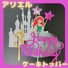ケーキトッパー　プリンセス　誕生日　飾り　ドレス　ディズニー　アリエル　ケーキ