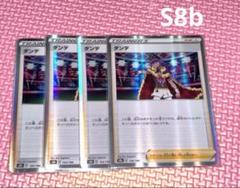 ダンテ　S8b D 154/184 4枚セット ミラー　サポート　トレーナーズ