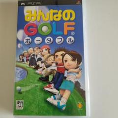 みんなのGOLF ポータブル