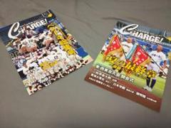 【非売品】高校野球CHARGE 東京版 2冊 ≪未使用≫